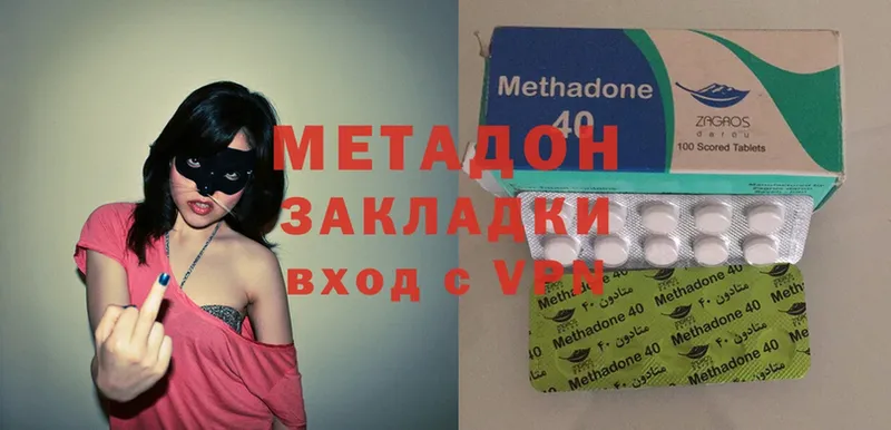 Метадон methadone  Павлово 